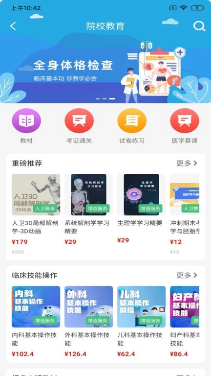 人卫最新版v1.7.2安卓版图4