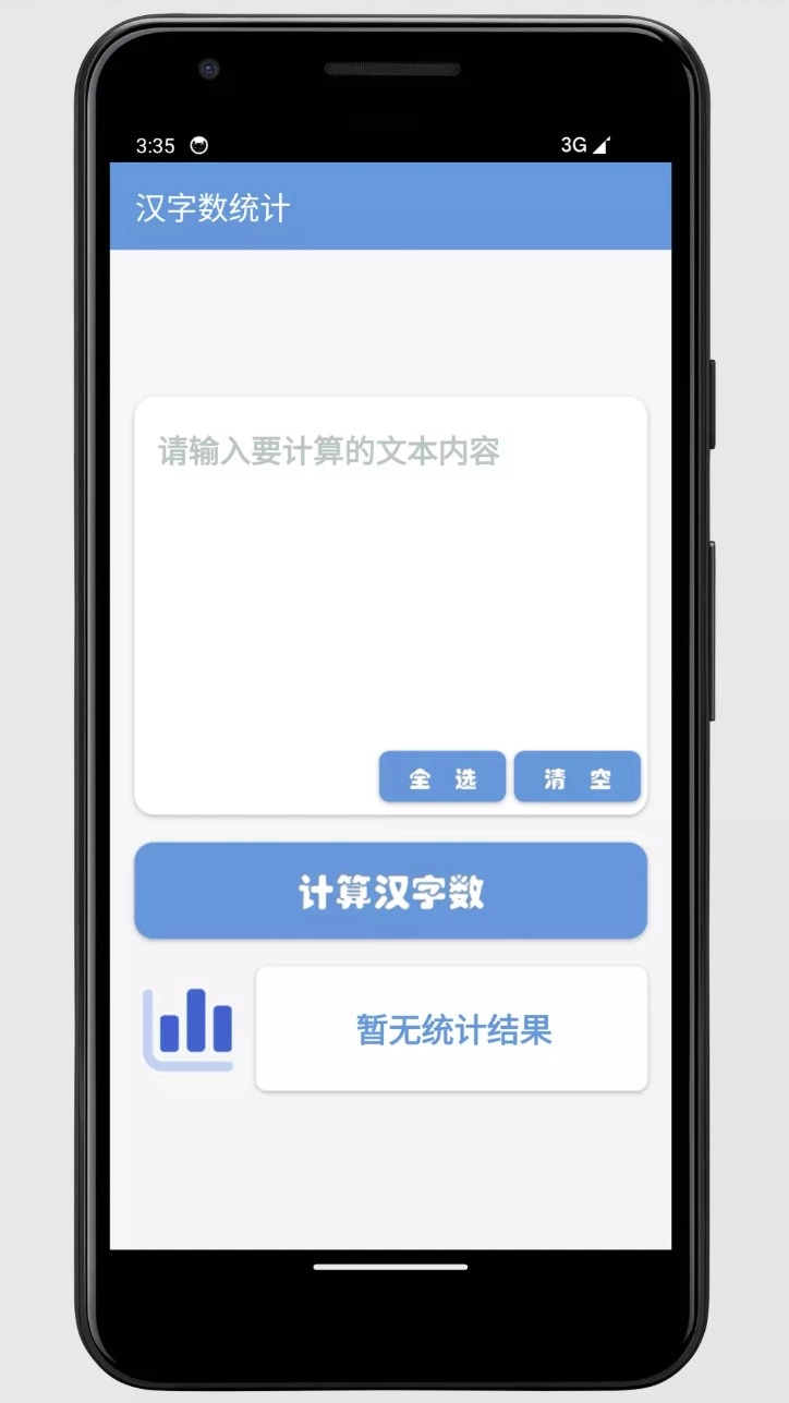 文本计数管家手机版