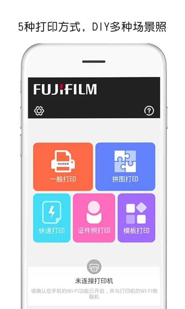 富士打印appv5.24.E03-CN安卓版图5