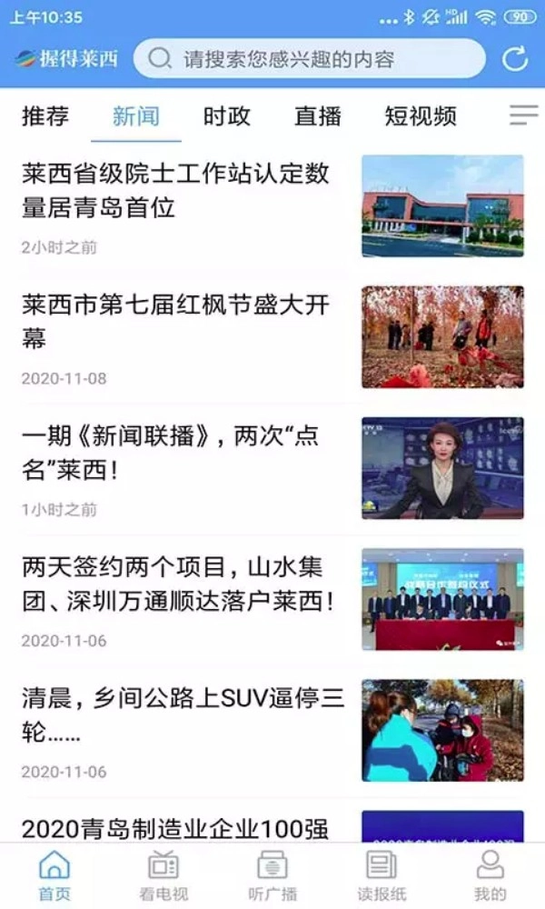 莱西融媒体中心v0.0.44安卓版图2