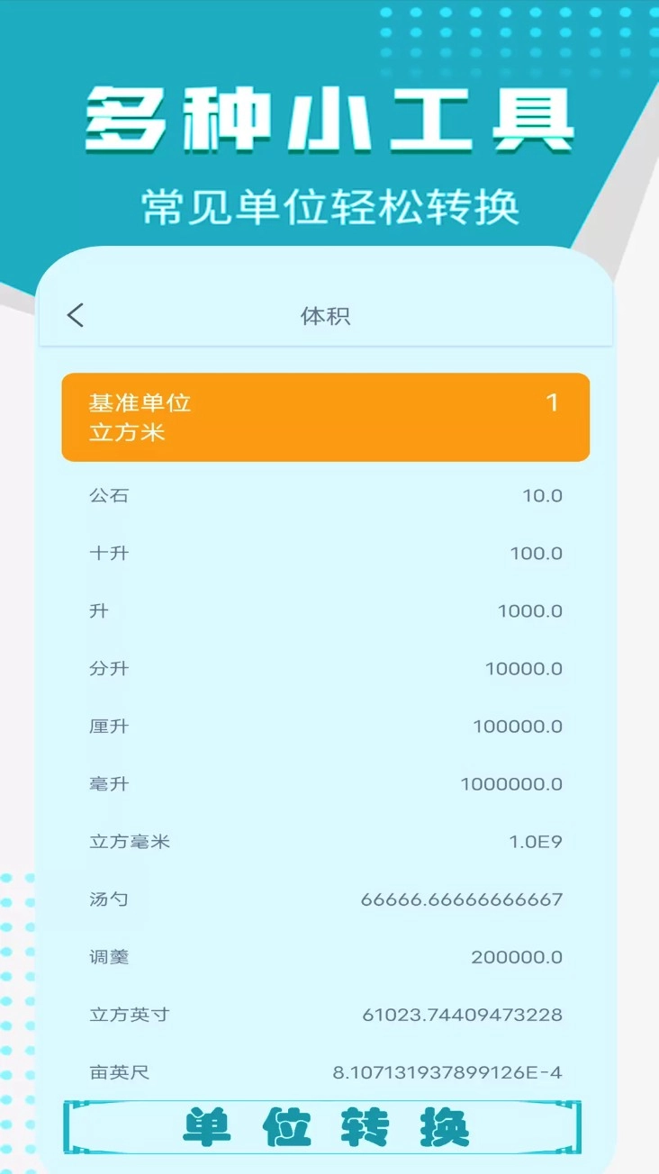 超好用计算器