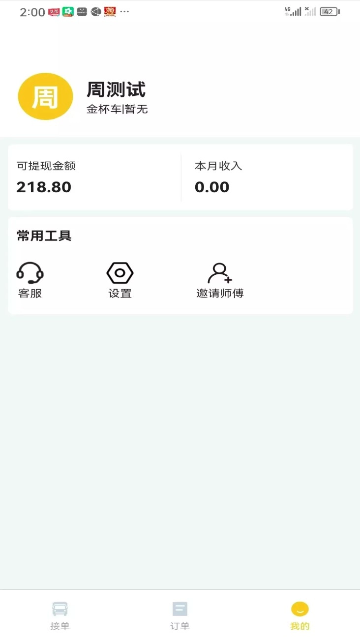 小蜜蜂搬家师傅端安卓版