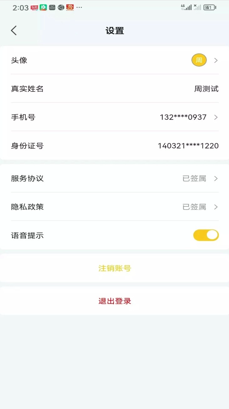 小蜜蜂搬家师傅端安卓版