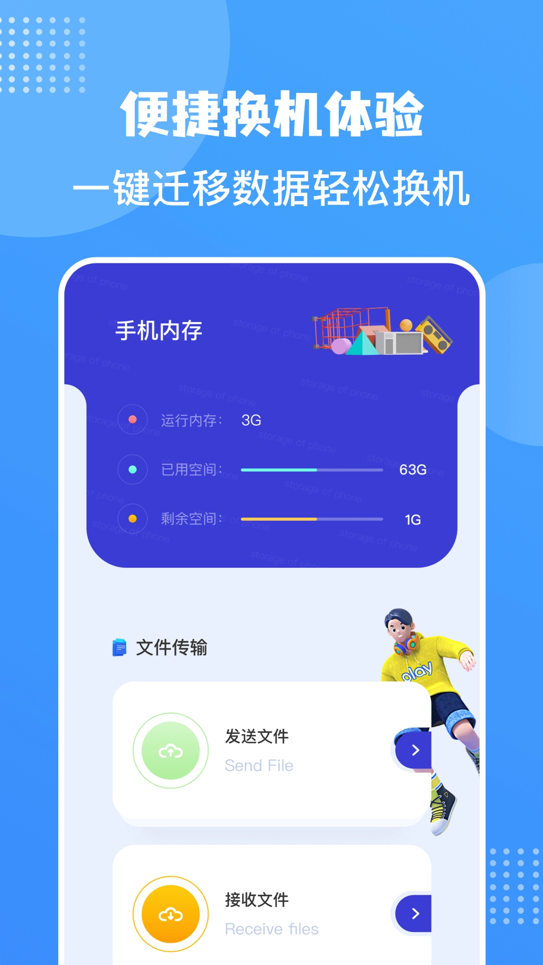 照片同步助手图3