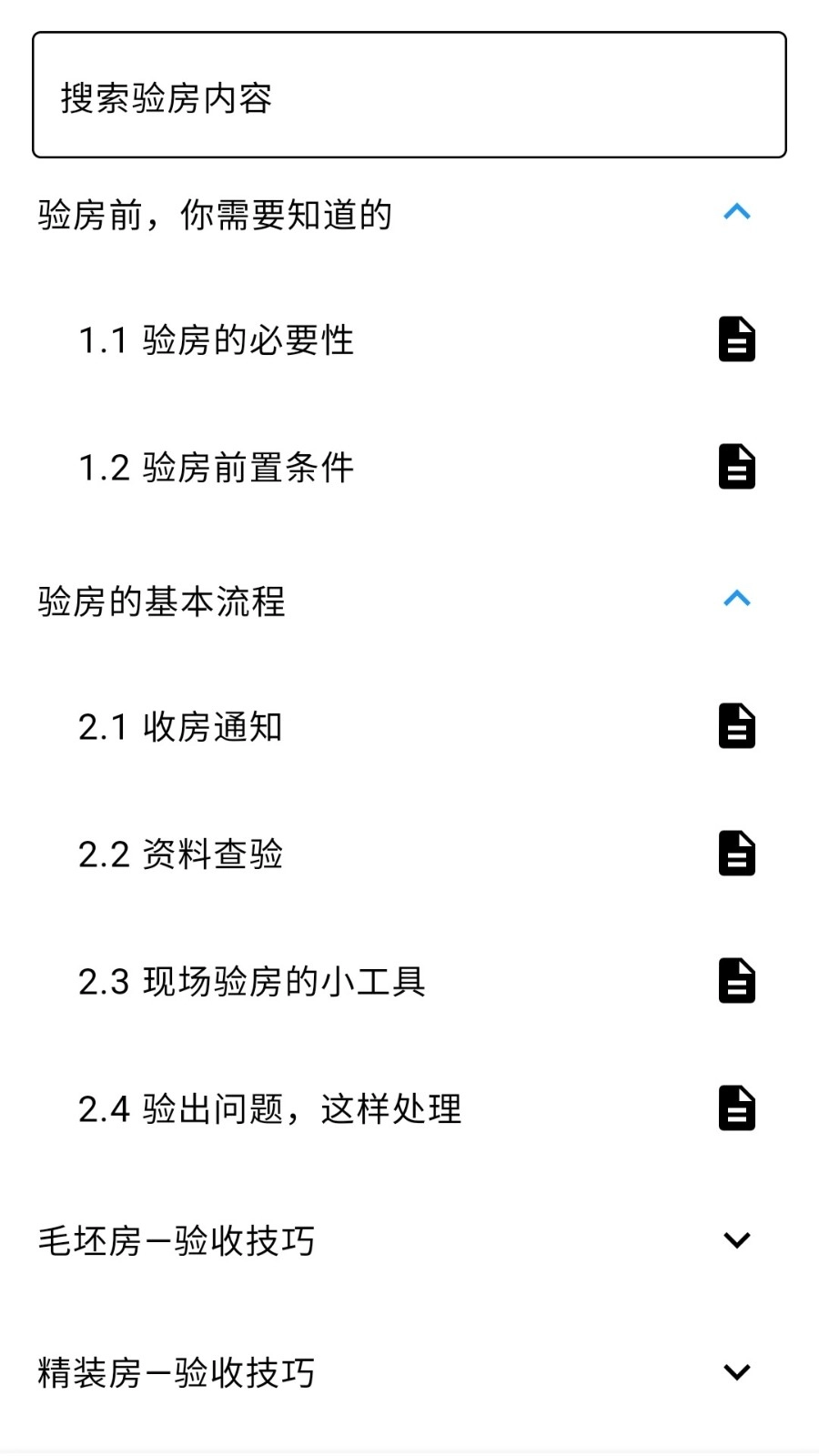 验房助手(3)