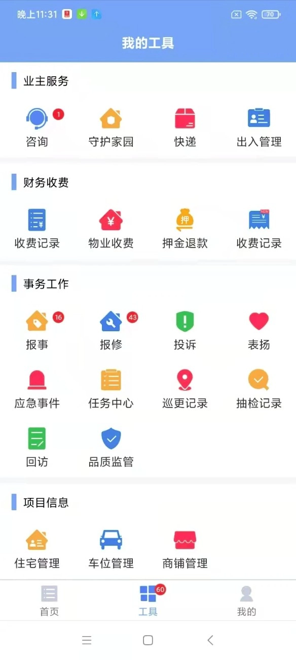 管家小美安卓版