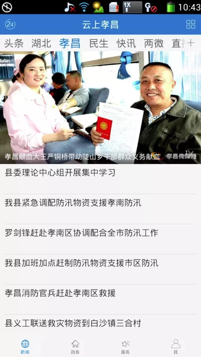 云上孝昌最新版图2