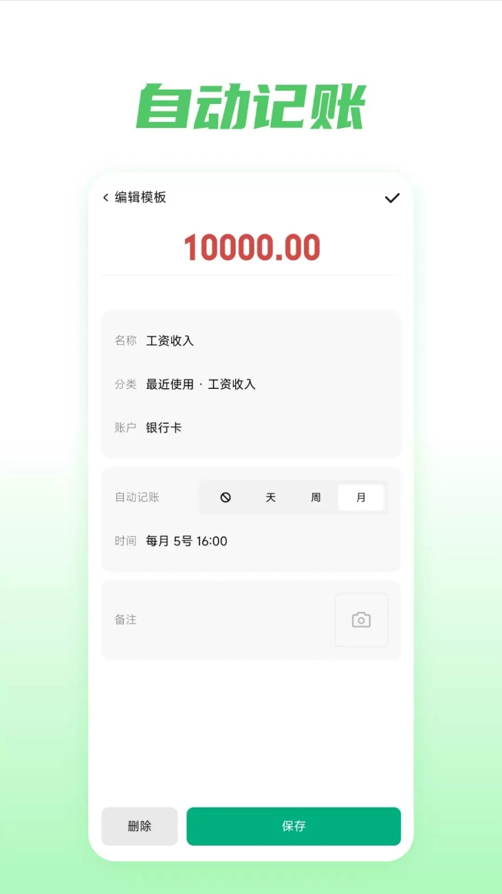 金迹记账安卓版(2)