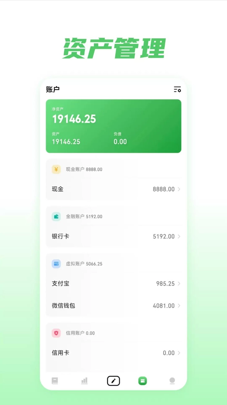 金迹记账安卓版(4)