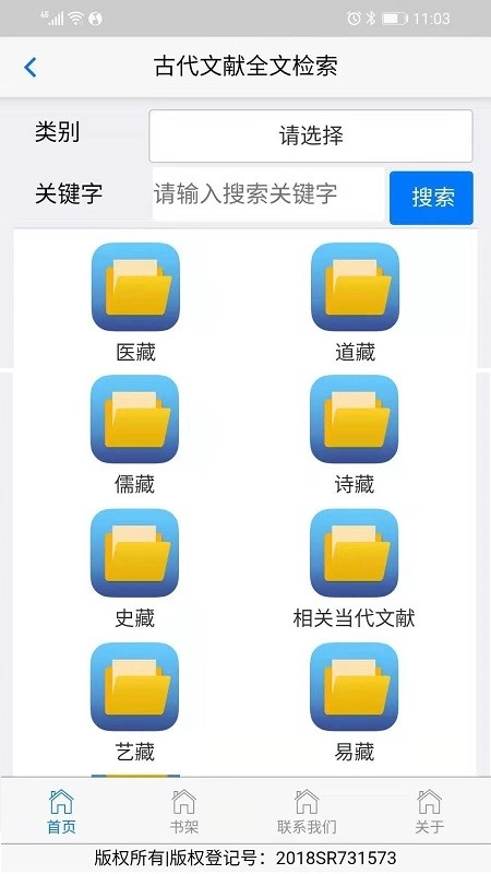古代文献全文检索
