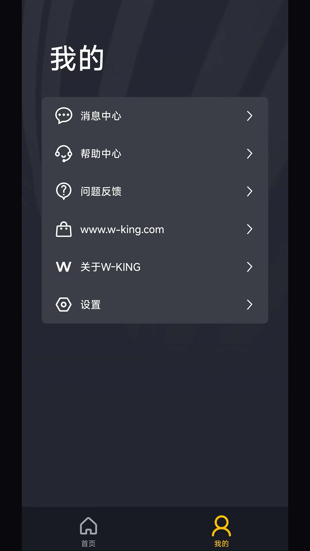 wking音箱手机版