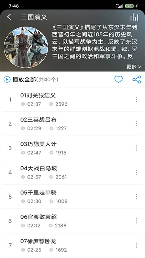 儿童故事盒手机免费版图1