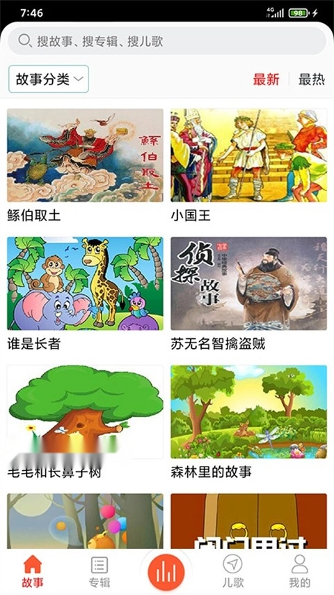 儿童故事盒手机免费版图3