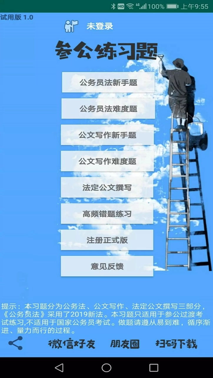 参公练习题手机版