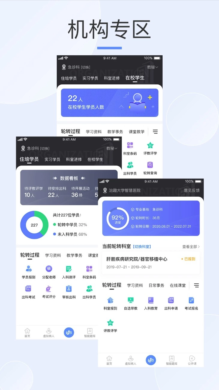 治趣医教云安卓版图3