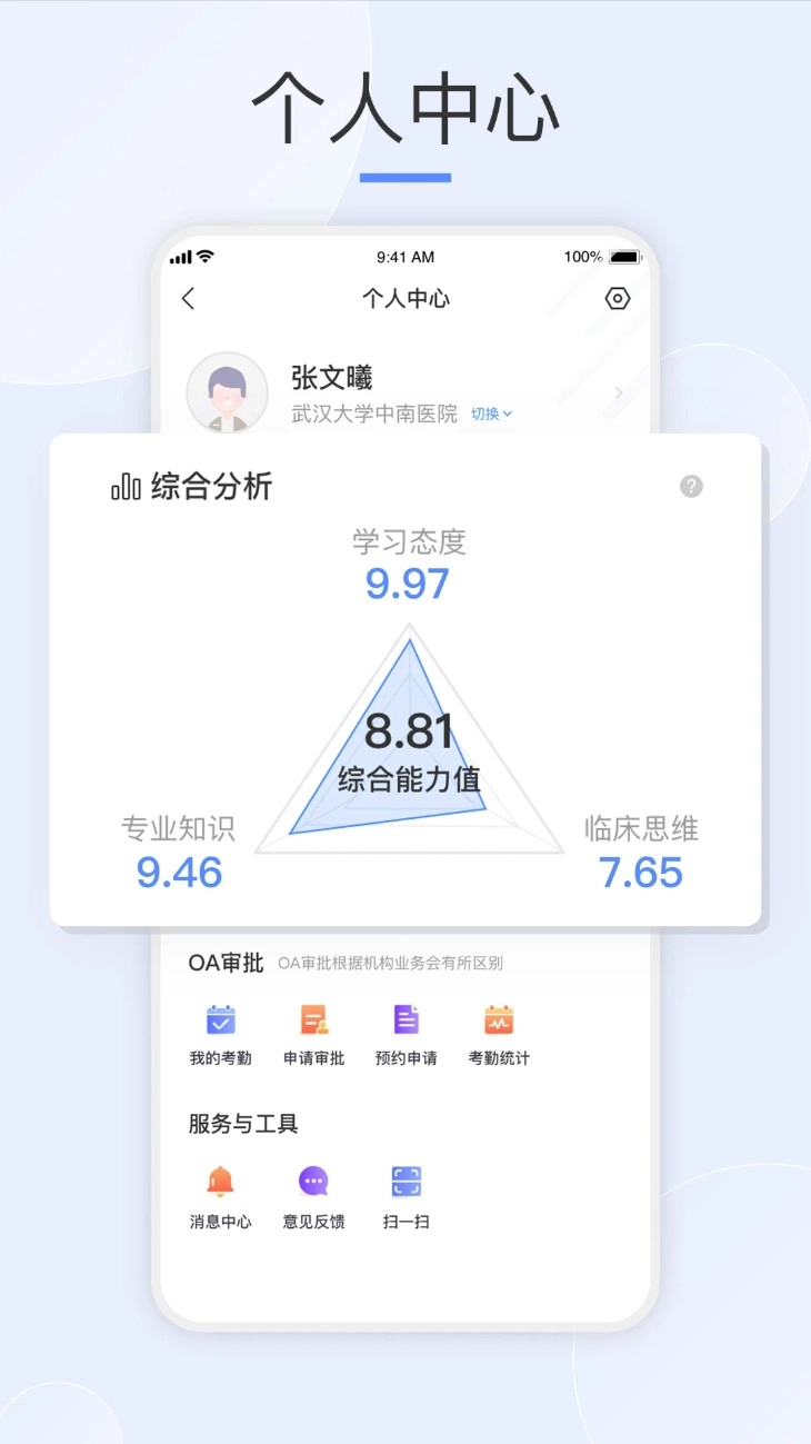 治趣医教云安卓版图2
