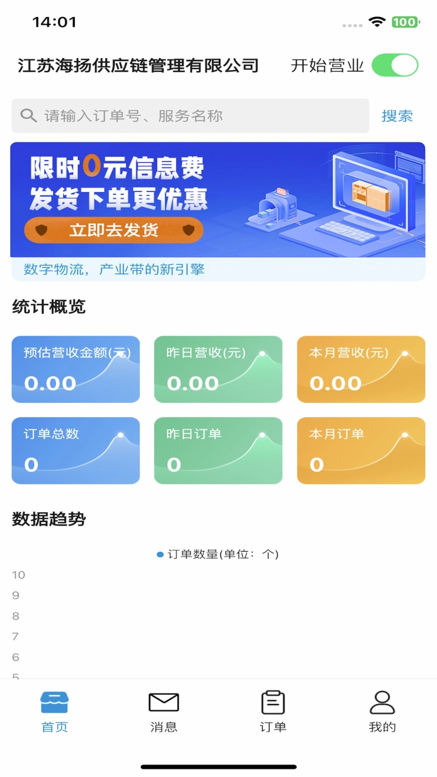 货满e家商户端手机版