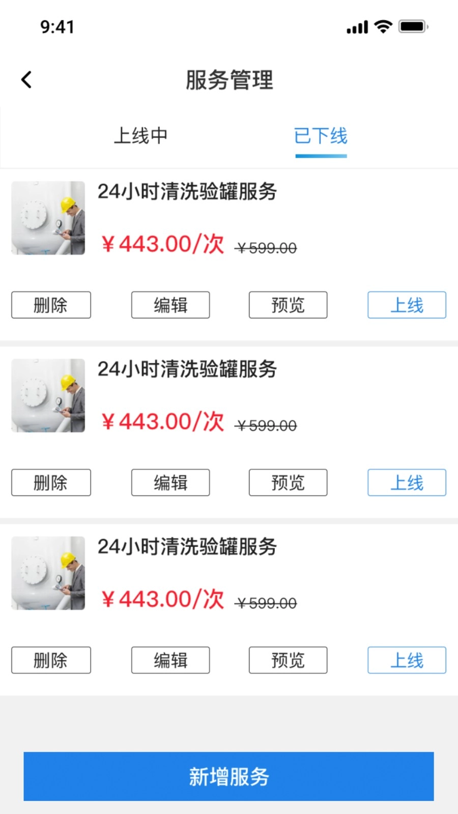 货满e家商户端手机版