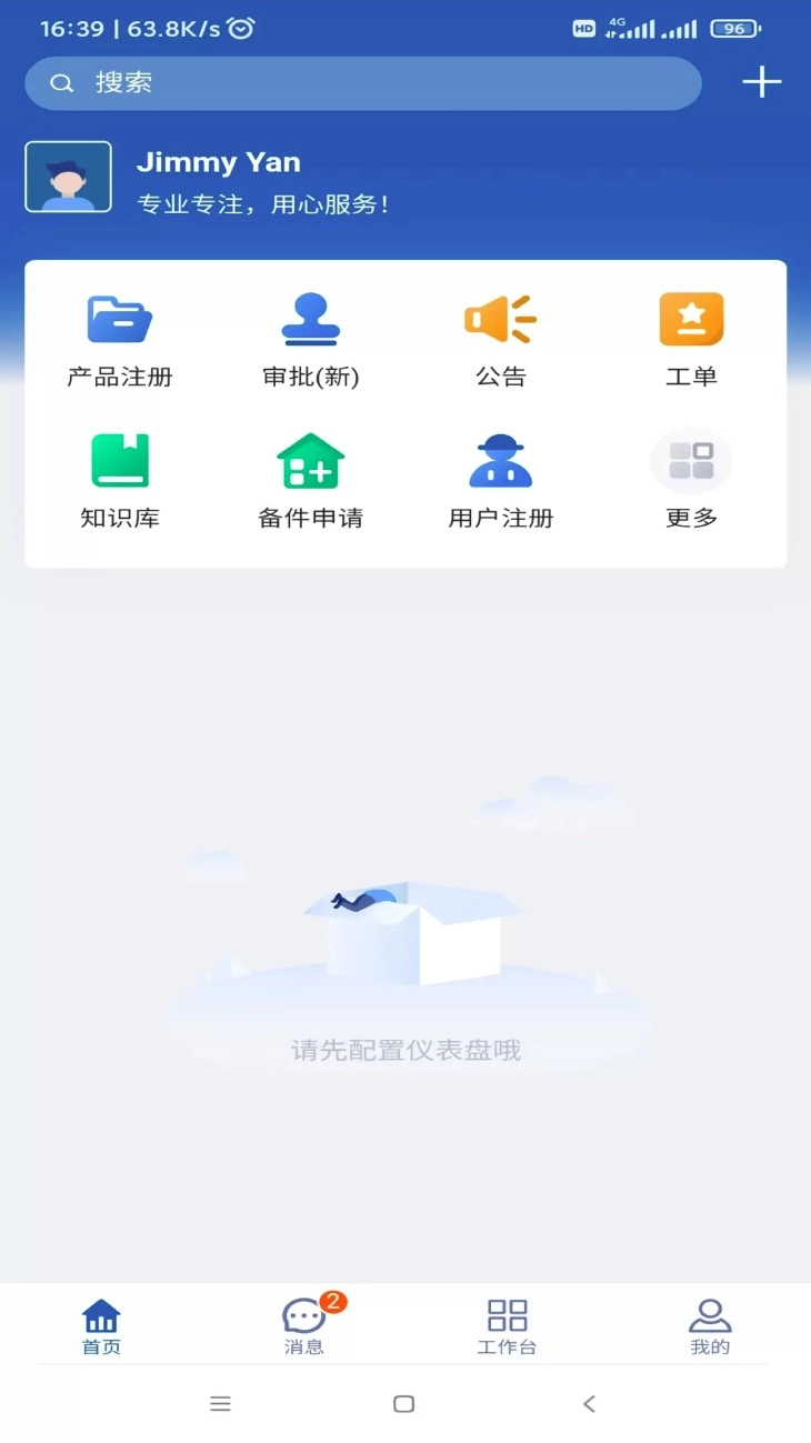 德业服务云最新版