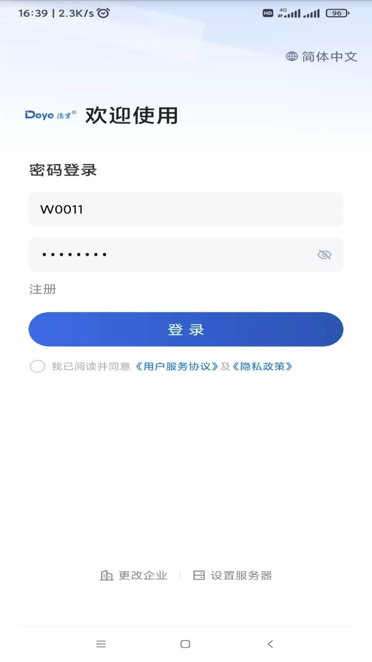 德业服务云最新版