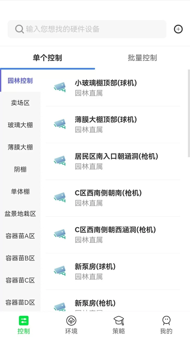 智慧园林最新版图1