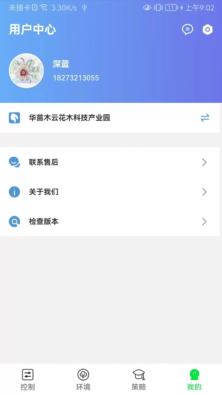 智慧园林最新版图4