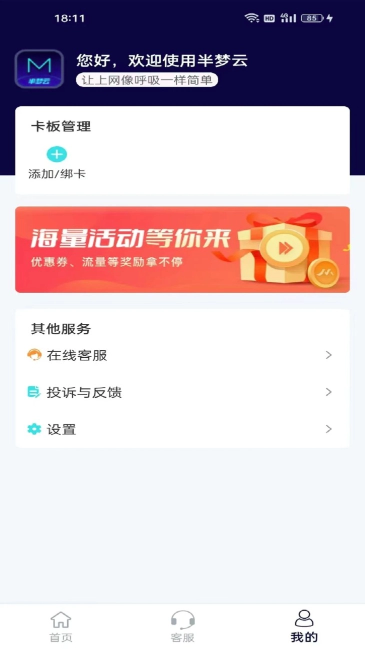 半梦云软件安卓版