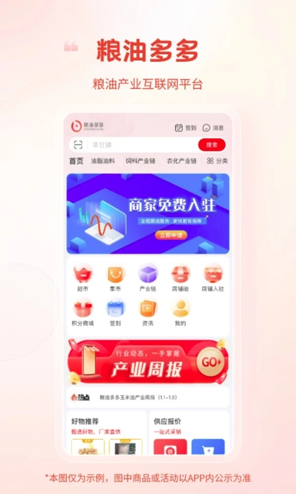 粮油多多交易平台v2.3.20安卓版图1