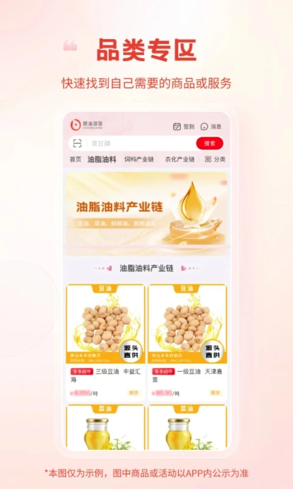 粮油多多交易平台v2.3.20安卓版图2