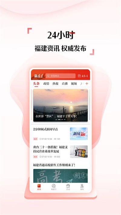 新福建v7.6.0图1