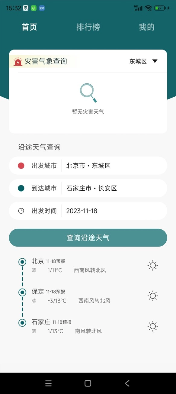 勒夫安驾最新版