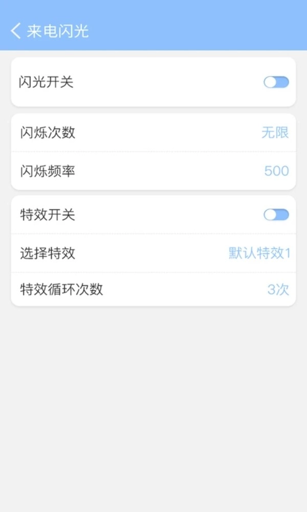 来电闪灯免费版