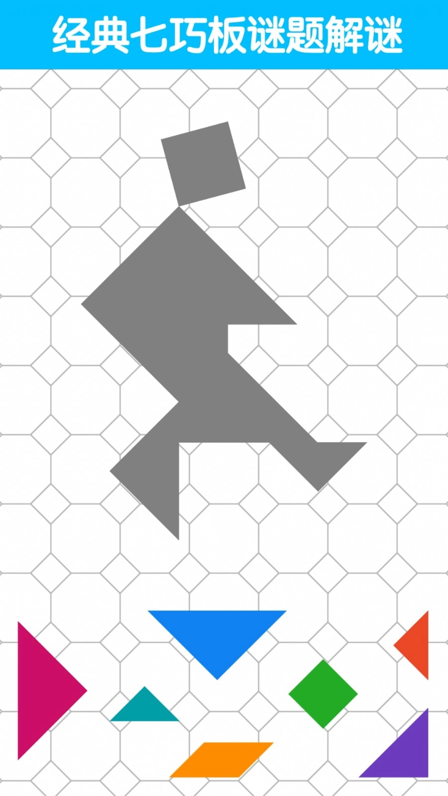七巧板大师最新版