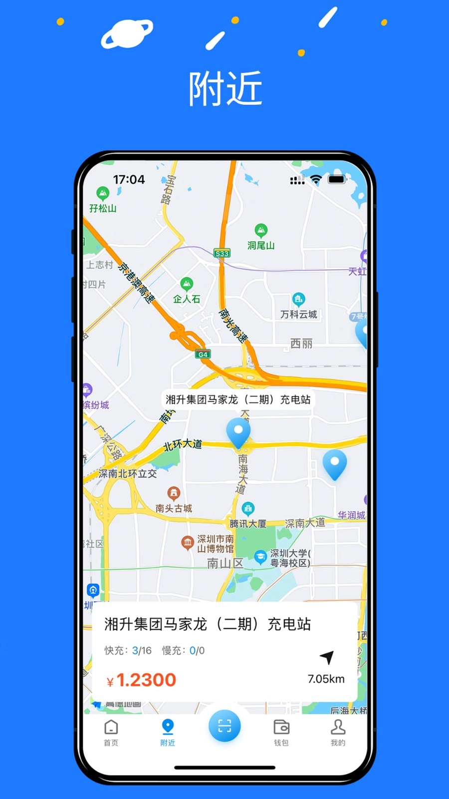 水木湘升充电服务平台v1.0.3安卓版截图4