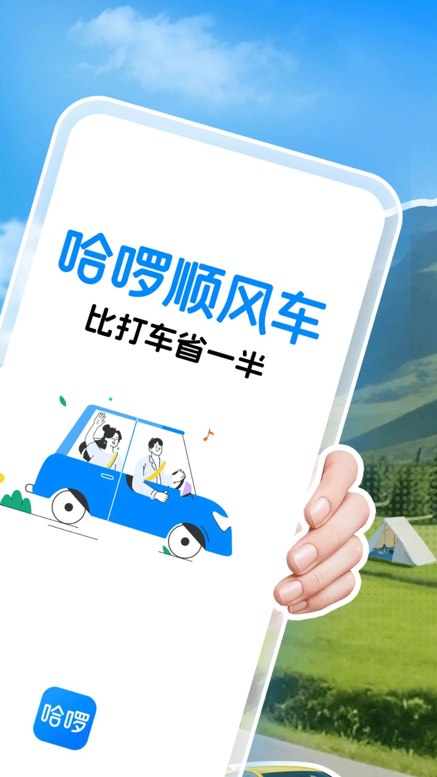哈啰最新版本v6.88.5图2