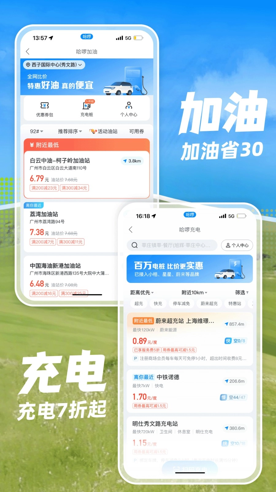 哈啰最新版本v6.88.5图1