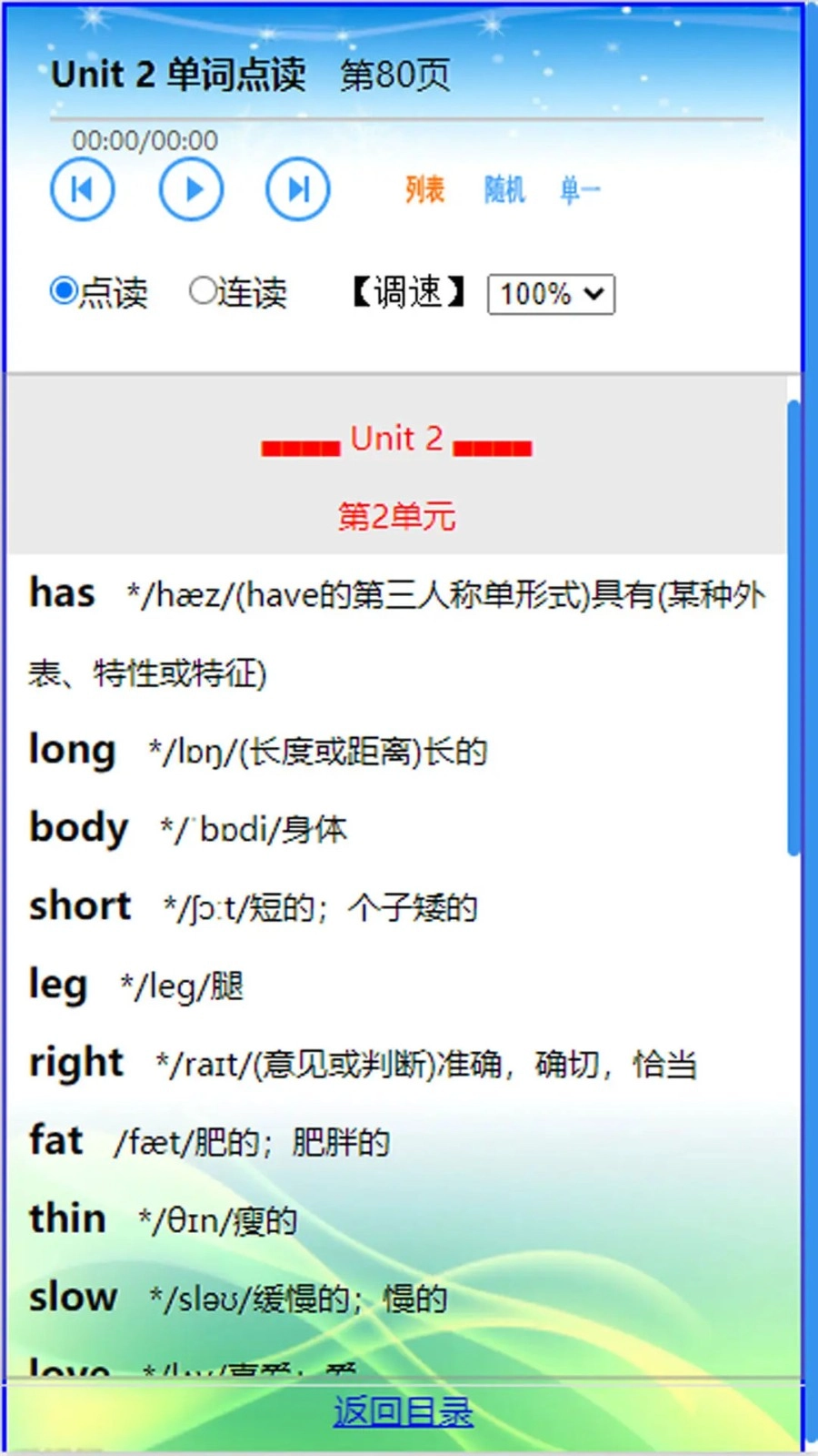 单词点读通手机版