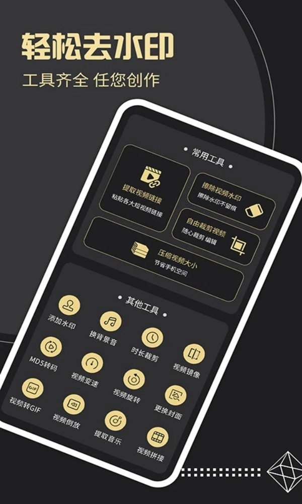 去水印工厂软件v3.3.2安卓版图1