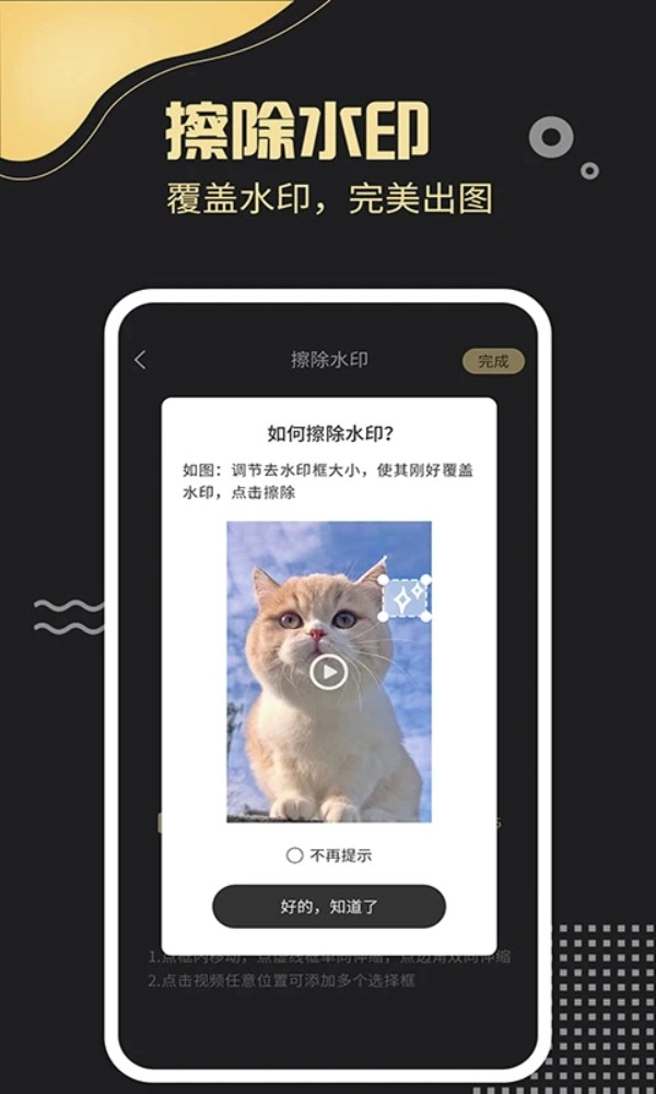 去水印工厂软件v3.3.2安卓版图2