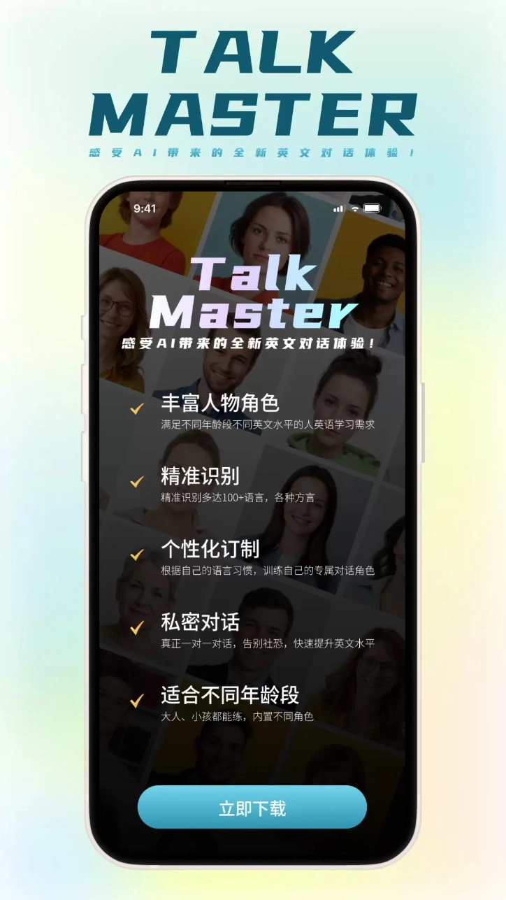 talkmaster口语安卓版