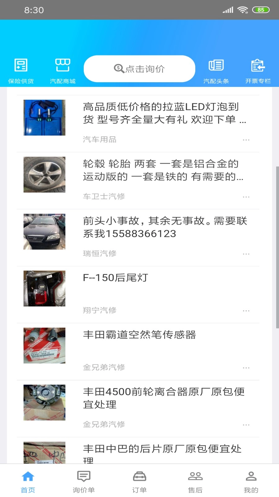 修配奇源最新版v3.2.1安卓版图4