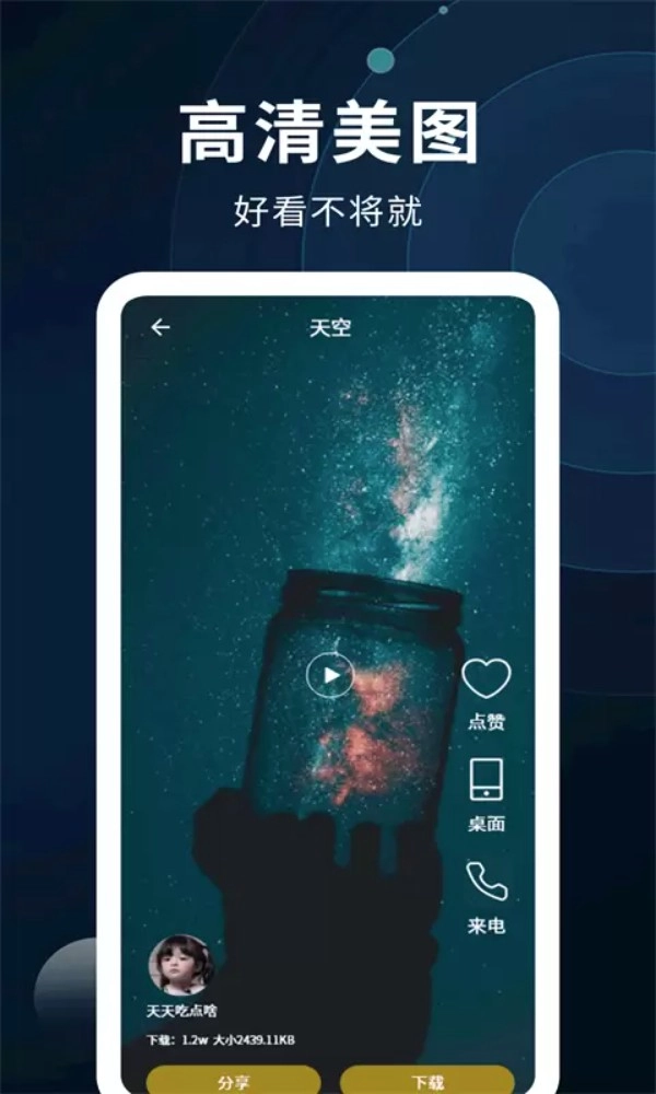全能屏保壁纸制作软件(动态壁纸制作)v2.1.4安卓版