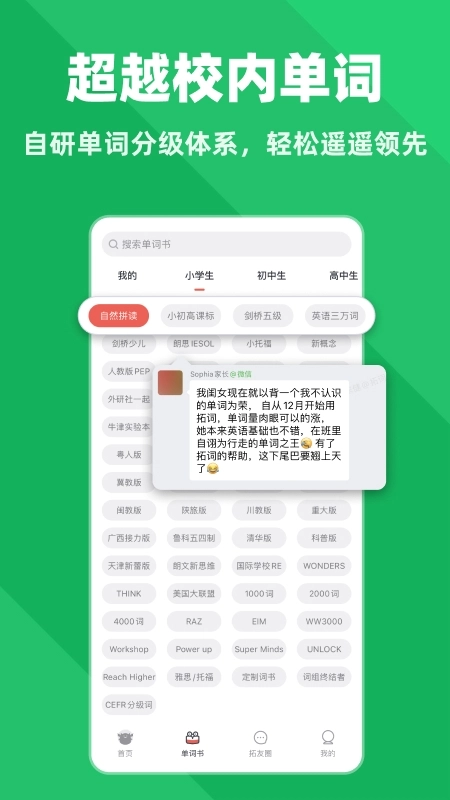 拓词v14.22安卓版图3