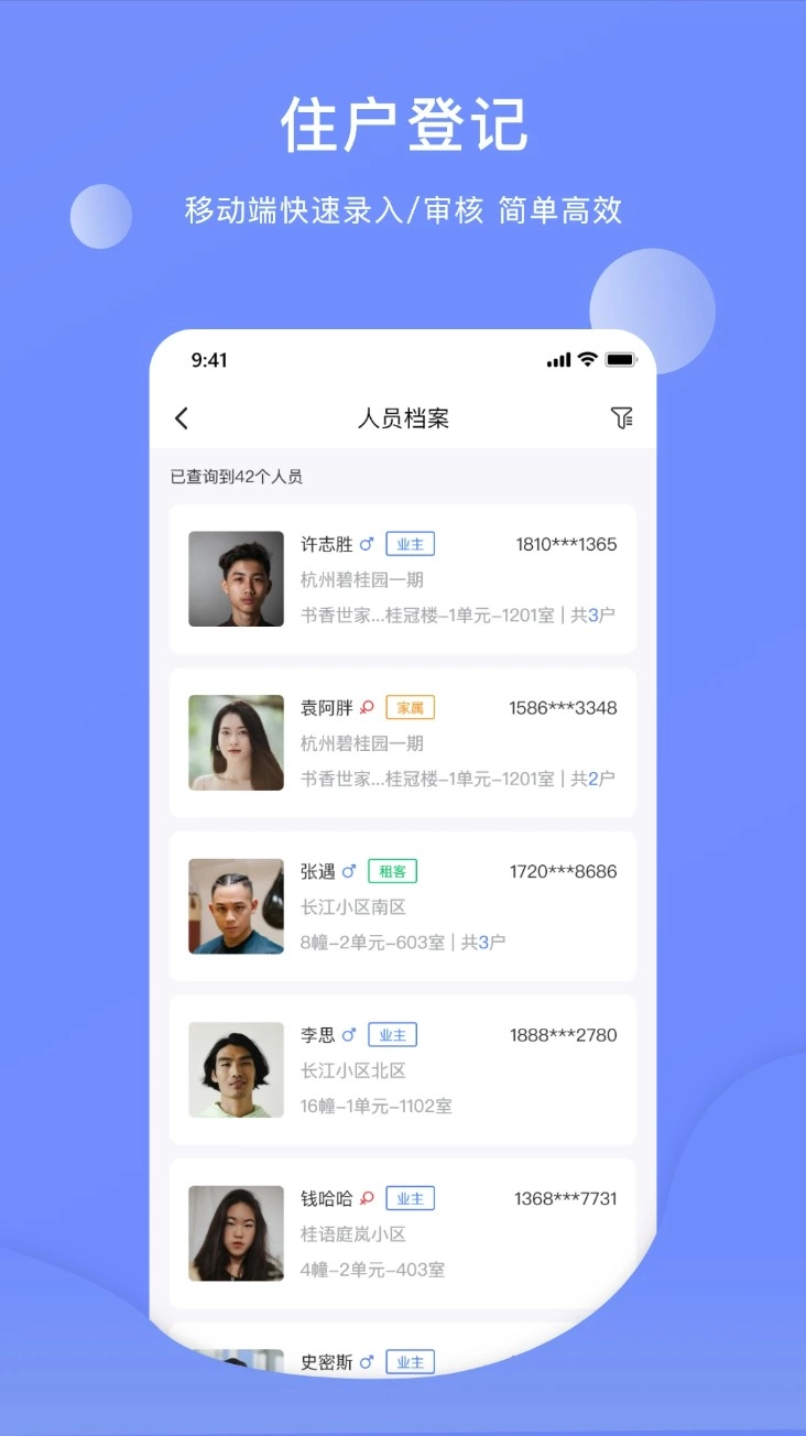 云睿社区物业版