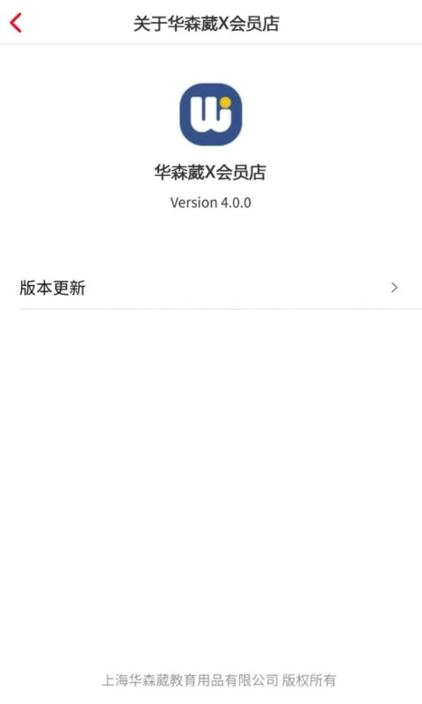 华森葳x会员店最新版