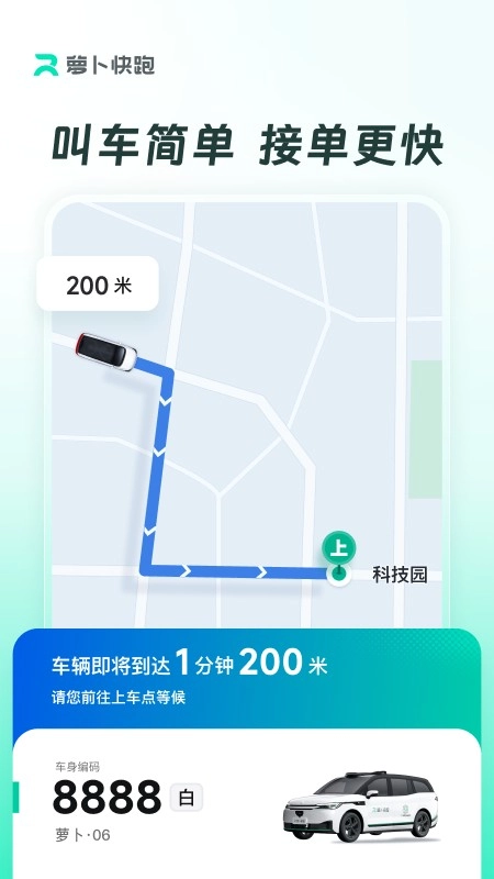 萝卜快跑图3