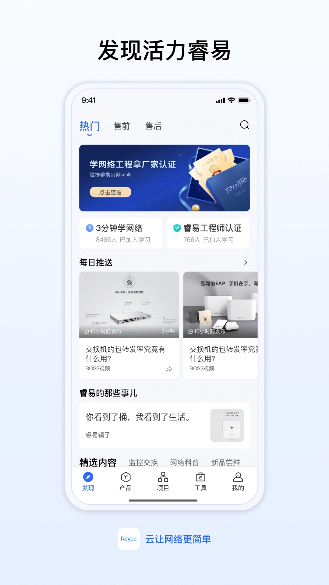 易网络app(睿易)v9.0.3安卓版图1