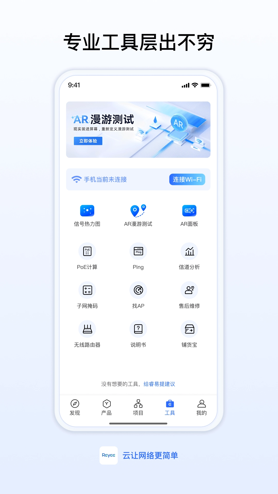 易网络app(睿易)v9.0.3安卓版图4
