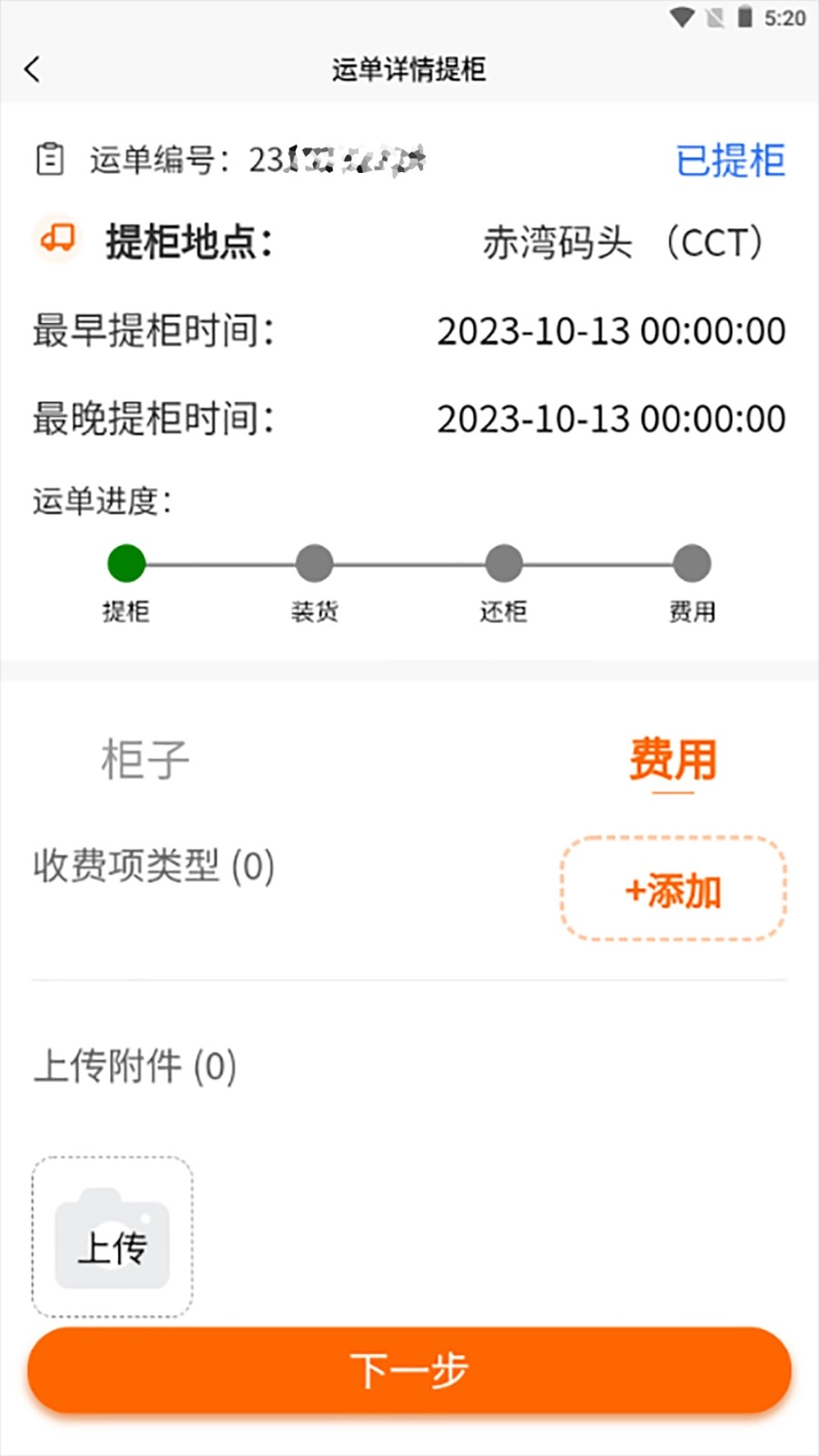 首柜科技手机版