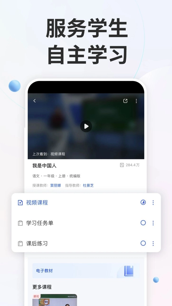 全国中小学生免费网课平台(智慧中小学)v7.1.2安卓版截图2